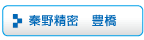 豊橋工場